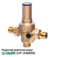Редуктор давления НАР 3/4" Caleffi 536050