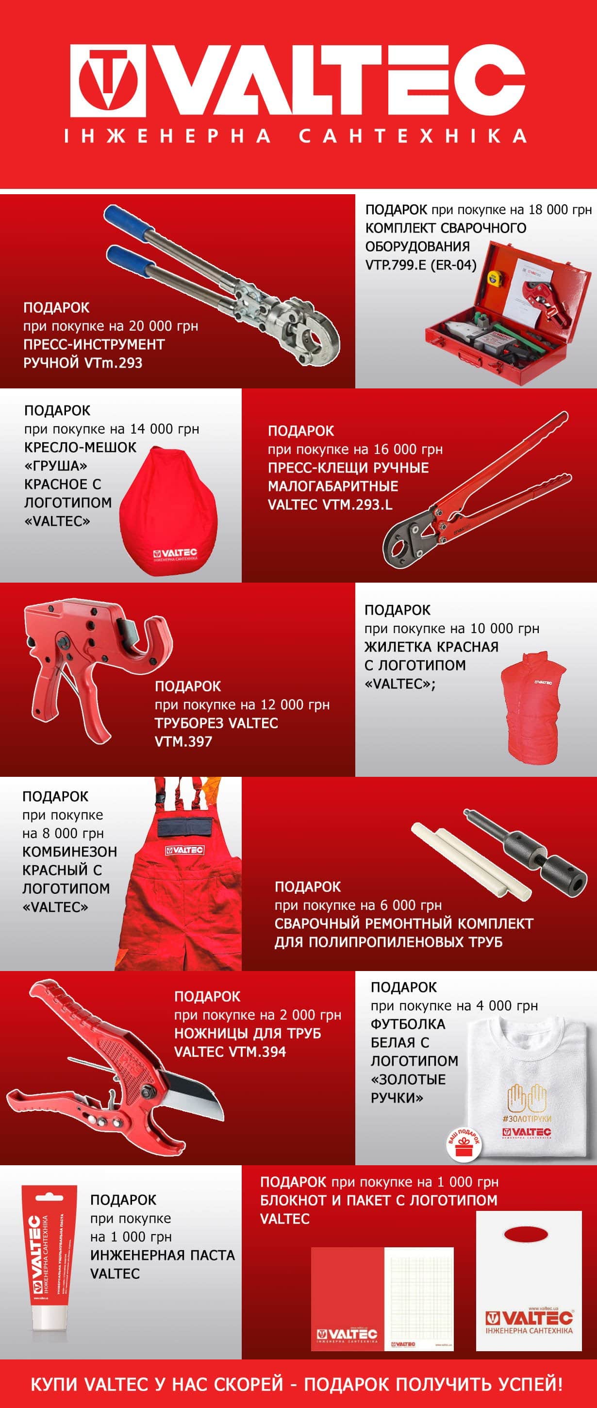 Акция на Valtec