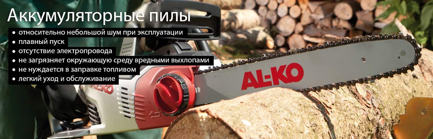 Аккумуляторные пилы, продажа