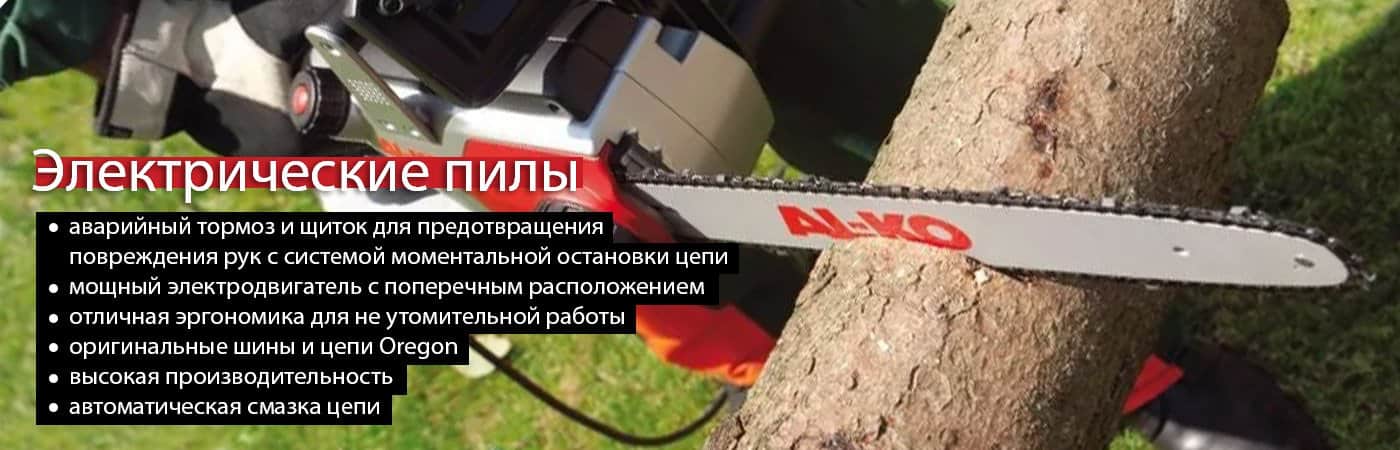 Электрические пилы, продажа