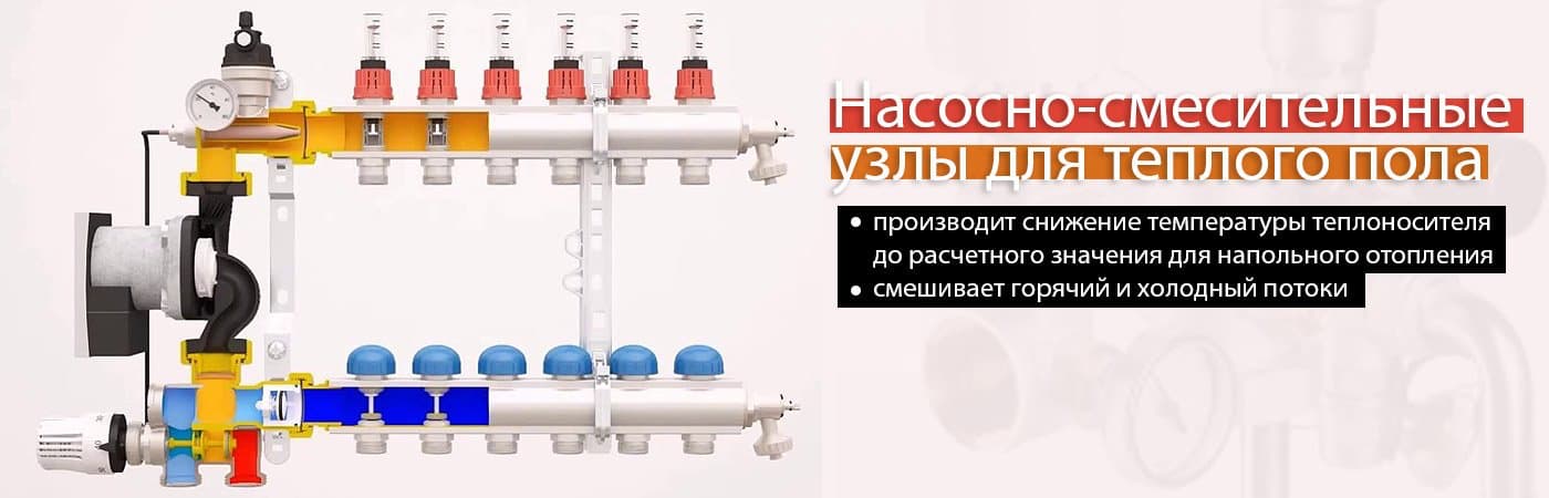 Смесительные узлы для теплого пола