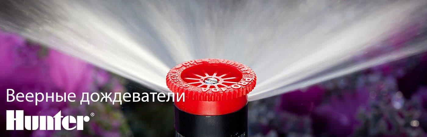 Веерные дождеватели